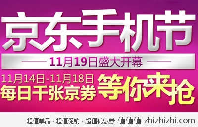 京东商城：京东手机节提前预热 每日千张京券等你来抢