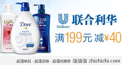 亚马逊中国：联合利华满199减40