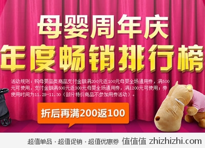 苏宁易购：母婴周年庆 折后满200返100 满500返300