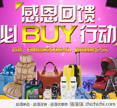 苏宁易购：感恩回馈 必buy行动 百货日用品满100减20 满200减40 
