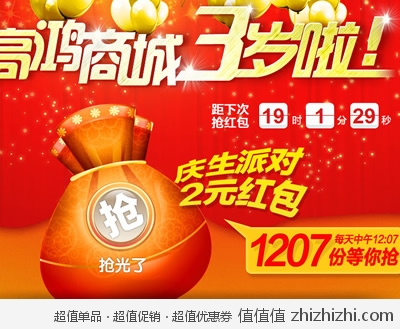 高鸿商城：3周年庆 庆生派对抢2元红包 签到领券