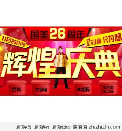 国美电器网上商城：国美26周年 辉煌庆典 火爆开启