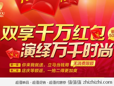 唯品会：双享千万红包 演绎千万时尚