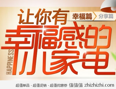 京东商城：让你有幸福感的小家电促销