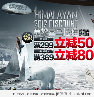 vjia：勇攀喜马拉雅满减第二波 满299减50 满369减80 可叠加200-50优惠券