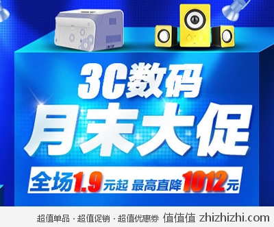 库巴购物网：3C数码月末大促 