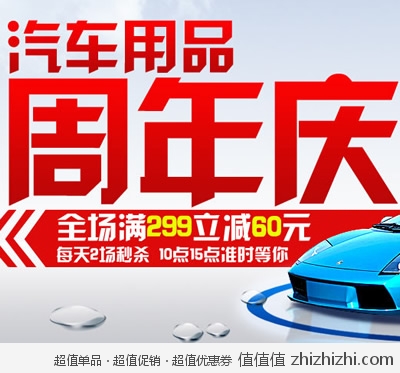 库巴购物网：汽车用品周年庆 秒杀+第二件0元+满299减60