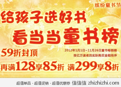 当当网：缤纷童书节 给孩子选好书 59折封顶 满128再享85折 满299再享8折
