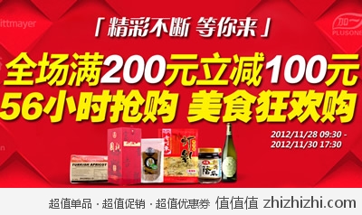 京东商城：美食狂欢购 休闲特产满200减100