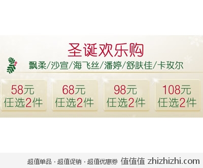 亚马逊中国：圣诞欢乐购 宝洁洗护发沐浴产品58、68、98、108任选2件