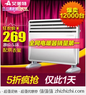 艾美特 HC1737A 电暖器 天猫269包邮