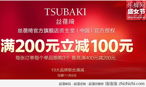 乐蜂网 19大洗护品牌联合满减，全场满200立减100，最高满400立减200！