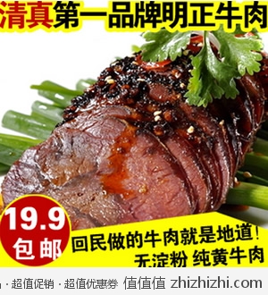 拍6减1！河南特产明正纯黄酱牛肉200G 淘宝网特价19.9 部分地区包邮