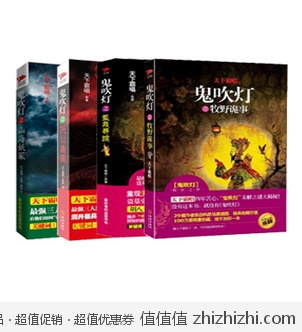 鬼吹灯 全4套 苏宁89包邮