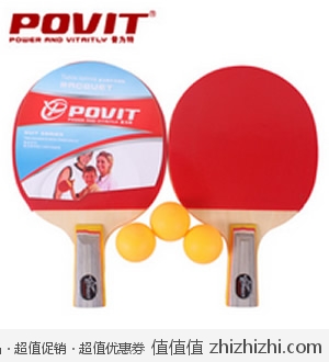 普为特 POVIT 直拍双反乒乓球拍套装 2拍3球 淘宝网29.04包邮