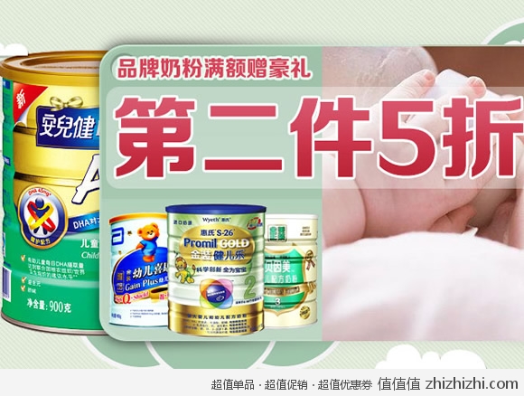 一号店 品牌奶粉满额赠礼+<font color=#ff6600>第二件低至5折！</font> 
