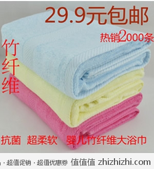 竹纤维浴巾70*140cm 淘宝网29.9包邮