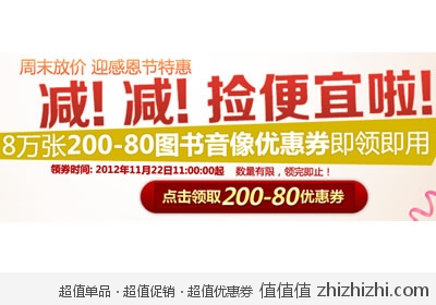京东商城：周末放价 感恩节特惠 领取满200-80优惠券
