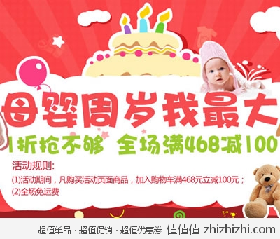 苏宁易购：母婴周岁我最大 1折抢不够 全场满468再减100