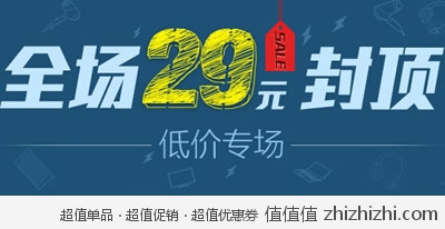 易迅网上海仓：29元封顶大卖场