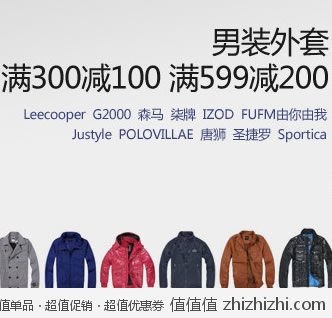 亚马逊中国：男装外套促销专场 满300减100 满599减200 