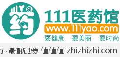 111医药馆无限制5元优惠券，买药立减5元（至12月30日有效）