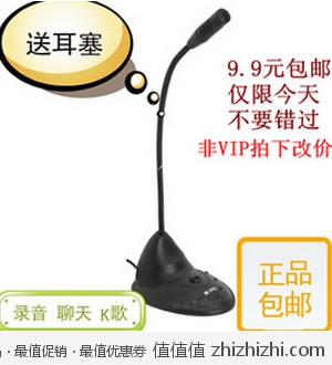 原调电脑电容麦克风 淘宝网9.99包邮