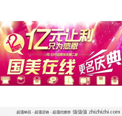 国美在线更名庆典 大家电满减升级 3C满1212返126红券 生活厨卫满200返20红券
