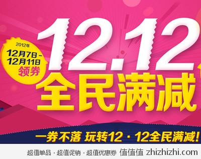 京东商城：双12大促 全民满减 全品类店铺东券领取中