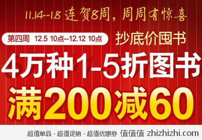 中国图书网：年末清仓 抄底价囤书 4万种1-5折 满200再减60