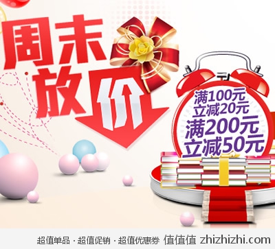 京东商城：周末放价 专题图书满100减20 满200减50