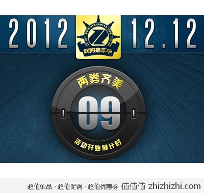 一号店：2012.12.12 末日大促 现金券抵用全网疯抢 预热抢先看