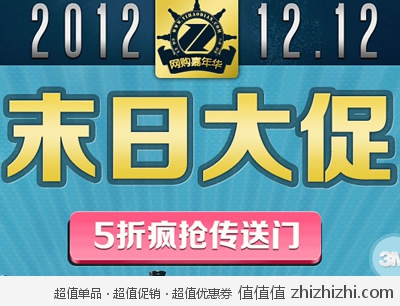 一号店：2012.12.12末日大促 5折疯抢火爆开启