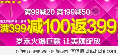 京东商城：个护美妆 满99-20 满199-50 满399-100 满299再返399东券 