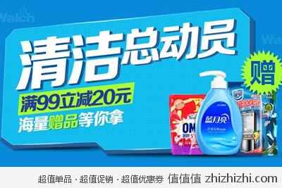 易迅网上海仓：清洁总动员满99立减20 海量赠品等你拿
