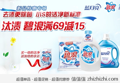 苏宁易购：新品特惠专场 汰渍 碧浪满69减15