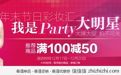 乐蜂网：年末节日彩妆汇 满100减50 