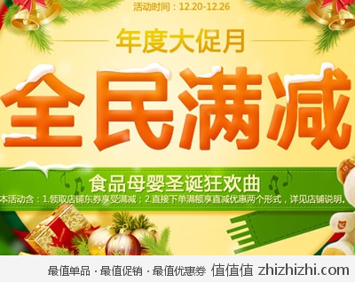 京东商城：年度大促 食品母婴全民满减  店铺东券火爆领