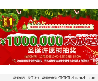 聚尚网：圣诞许愿树抽奖 1000000大放送