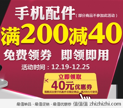 京东商城：手机配件 满200减40优惠券免费领 