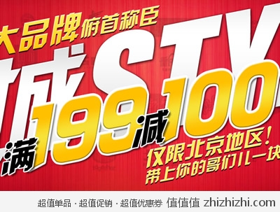 一号店：皇城Style 50大品牌俯首称臣 <font color=#ff6600>满199减100</font> 