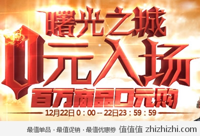 苏宁易购：曙光之城 <font color=#ff6600>0元购再次开启</font>
