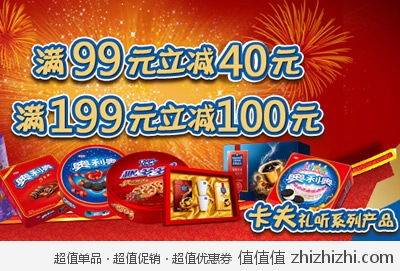 一号店：趣多多 奥利奥 麦斯威尔 怡口莲 满99立减40 满199减100
