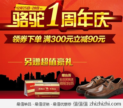 京东商城：骆驼1周年庆 领券下单 满300减90 赠骆驼台历