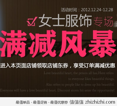 京东商城：女士服饰专场 满减风暴 VS 男士品类满300减90
