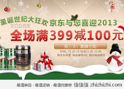京东商城：进口啤酒满399减100