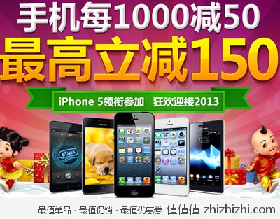 苏宁易购：手机每1000减50 最高立减150