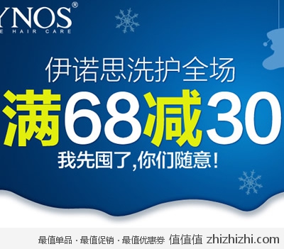 京东商城：伊诺思洗护全场<font color=#ff6600>满68减30</font> 