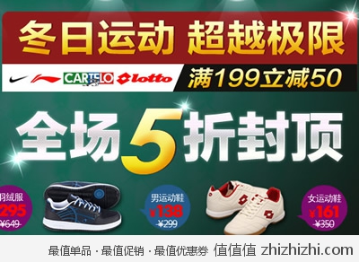 一号店：冬日运动 超越极限 自营5折封顶 满199减50