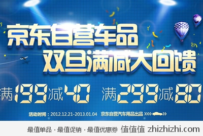 京东商城：自营车品 双旦大回馈 <font color=#ff6600>满199减40 满299减80</font> 